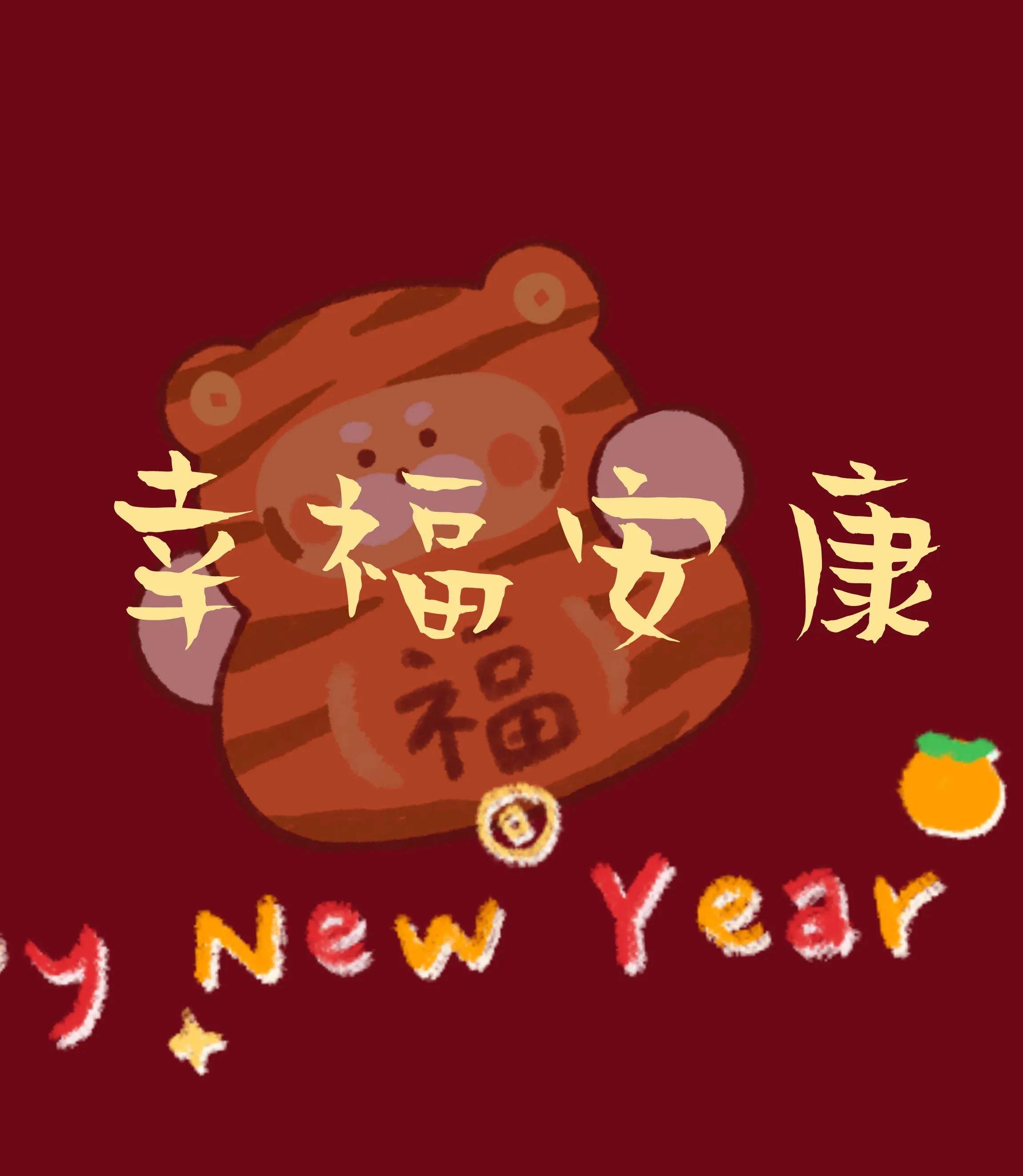 關于新年祝福的文案 新年祝福文案短句