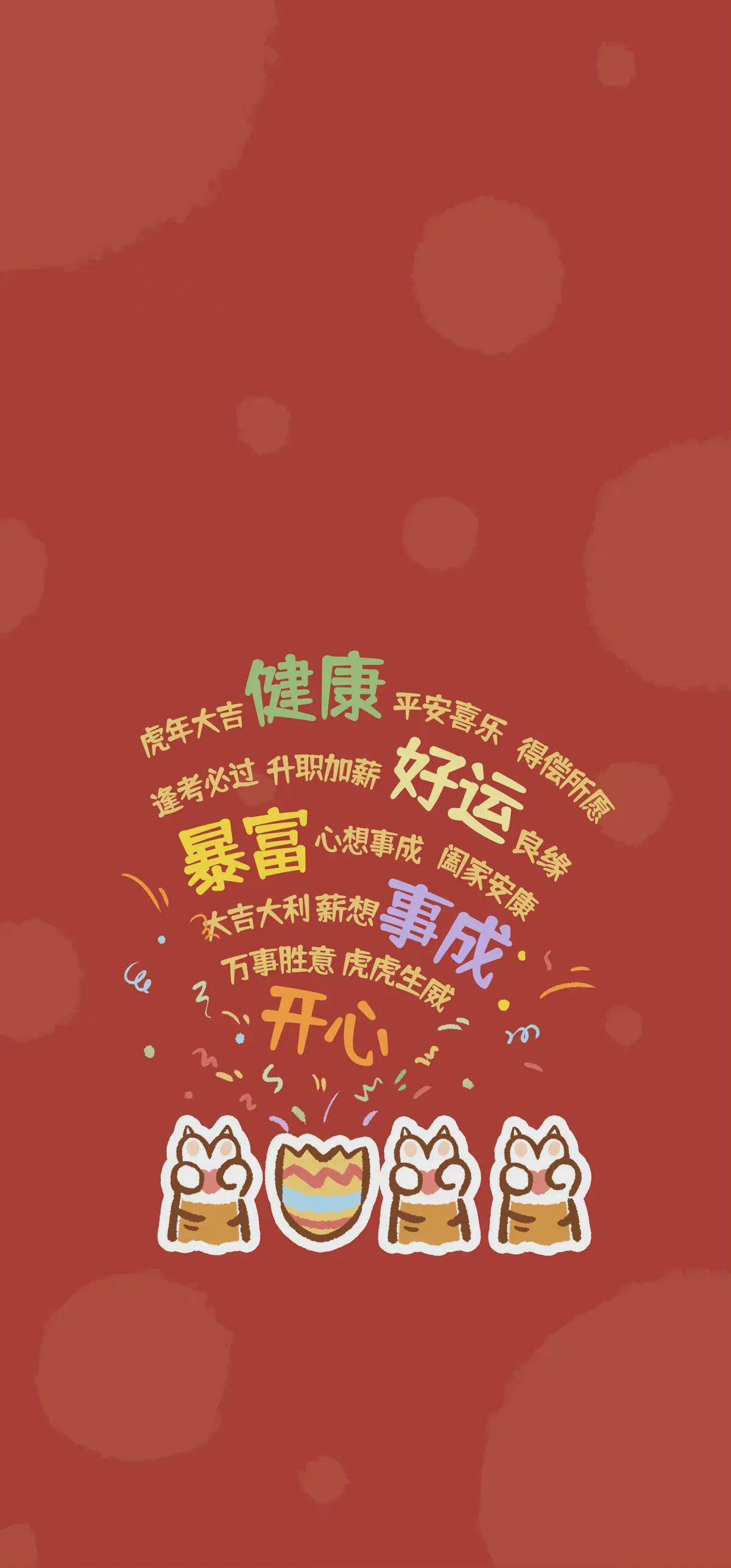 新年祝福語壁紙_壁紙新年快樂