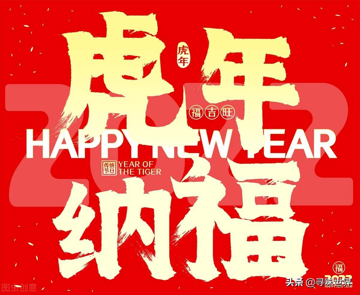 虎年祝福語大全（2022年虎年詞語）