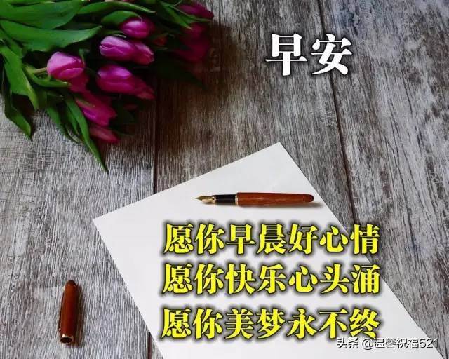 早上好祝福朋友（吉祥如意）