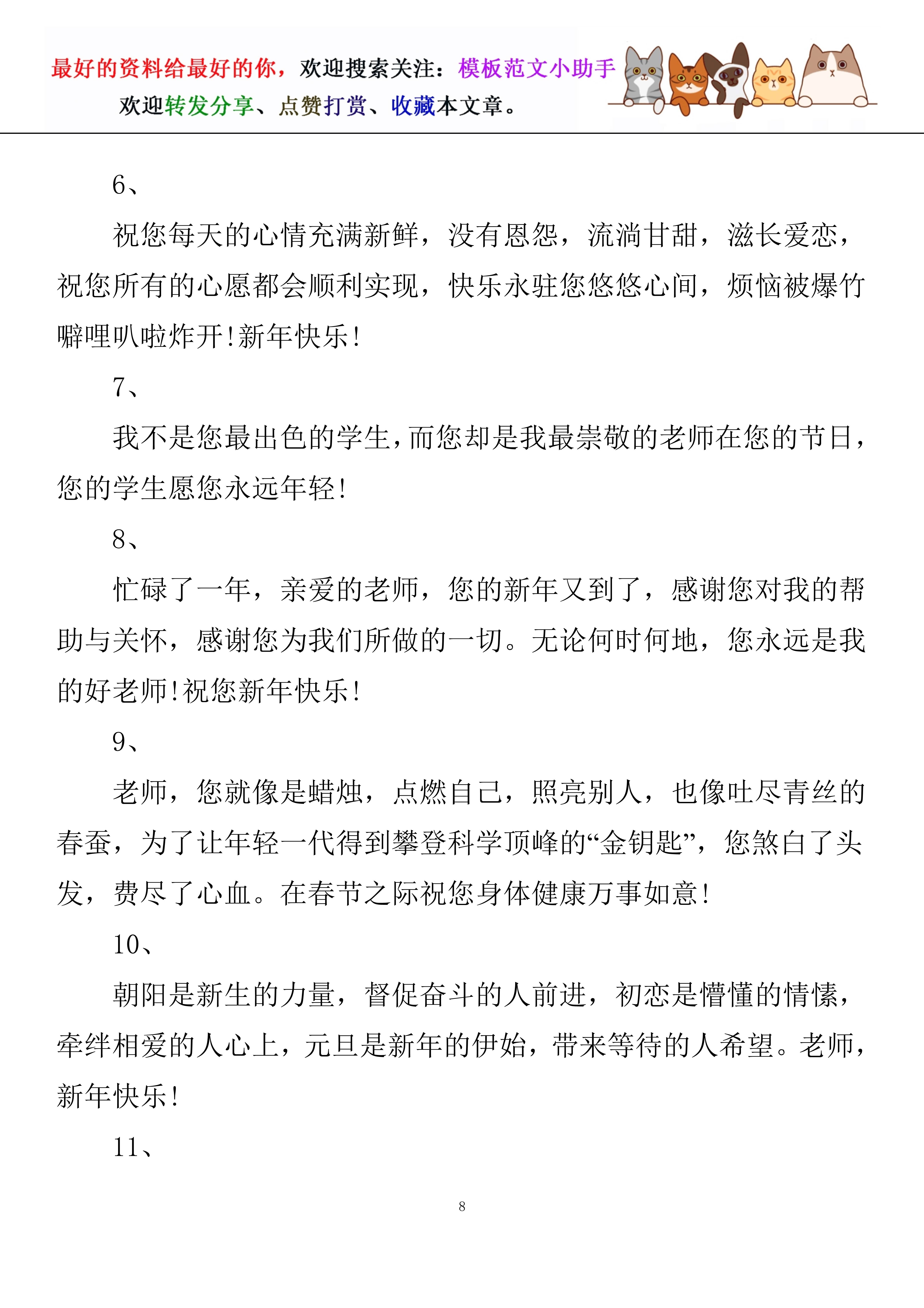 給老師的元旦祝福語100字以上 元旦節祝福老師的話100字