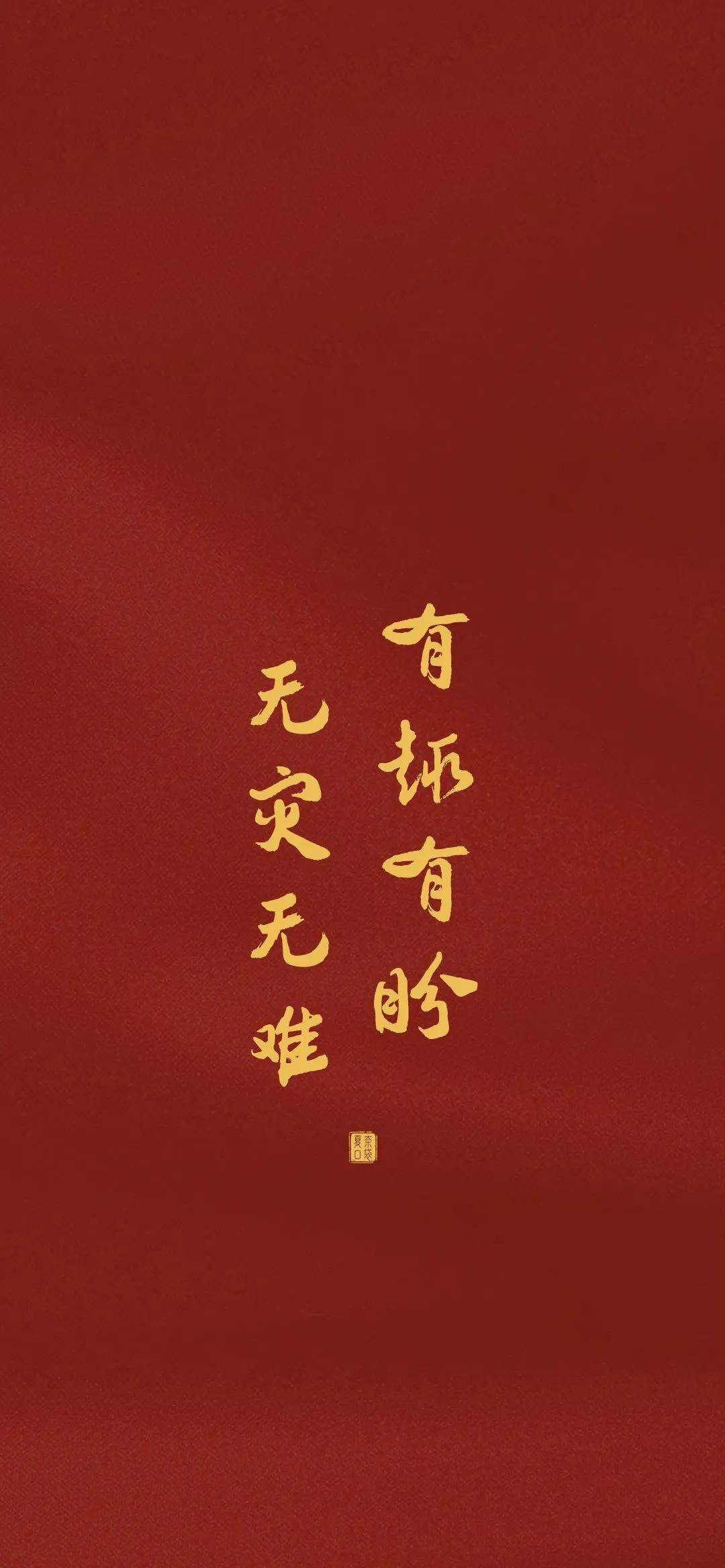 新春祝福壁紙（新年祝福壁紙圖片）