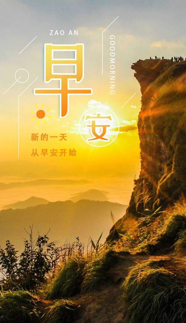 早上好勵志正能量句子圖片大全（早晨勵志語錄經典短句帶圖片）