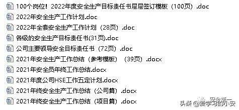 2022年安全生產工作總結及2022年工作計劃 2022年安全生產工作報告