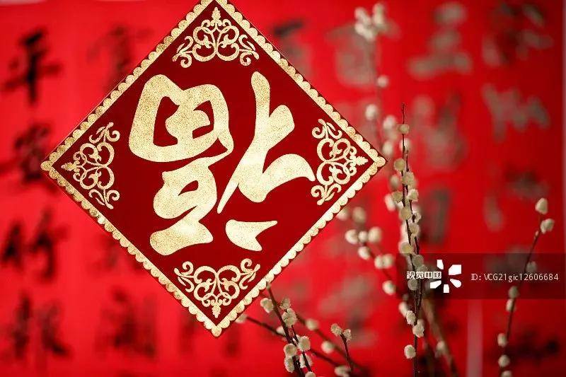 喜迎新年送祝福（迎新年）