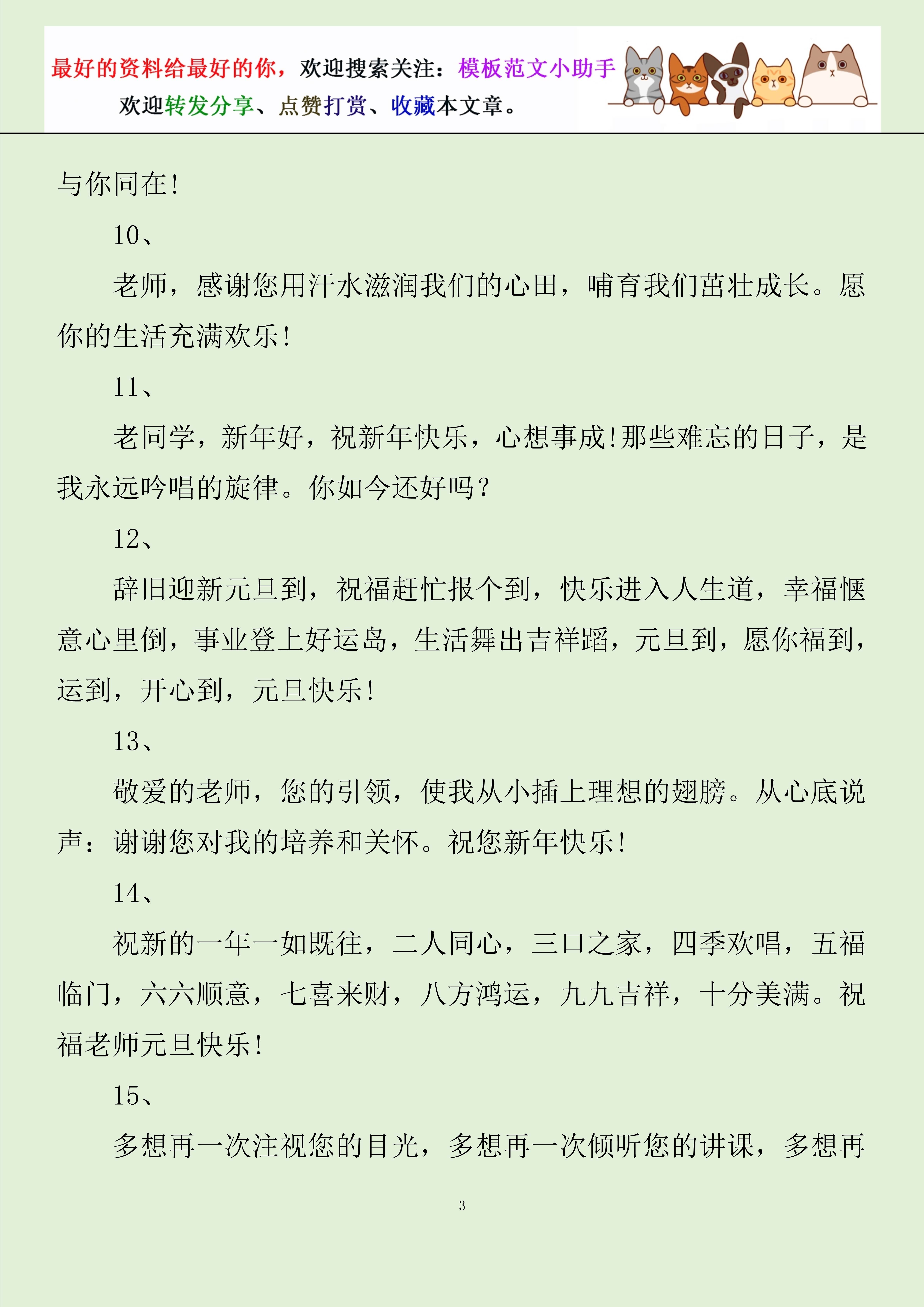 祝老師元旦快樂的祝福語100字_教師節祝福語一段話100字左右