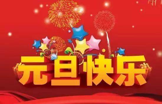 2022元旦朋友圈祝福語大全簡短_2022新年朋友圈祝福語