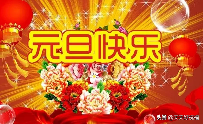 2022喜迎元旦發朋友圈祝福語（2022年慶元旦迎新年祝福語）