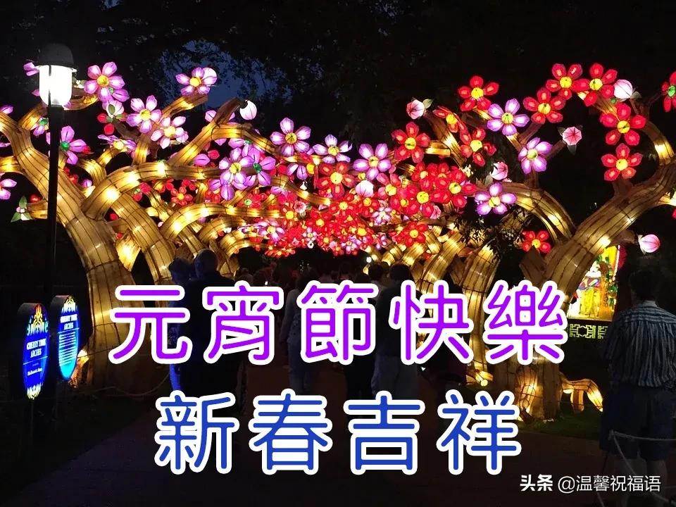 2022元旦祝福語大全簡短一句話祝朋友們元旦節快樂_2022元旦祝福語大全簡短圖片