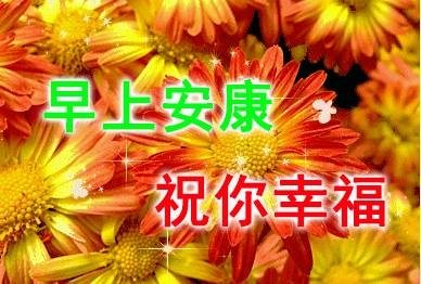 特別漂亮的早安祝福動態圖片大全（早安圖片大全漂亮動態問候語）