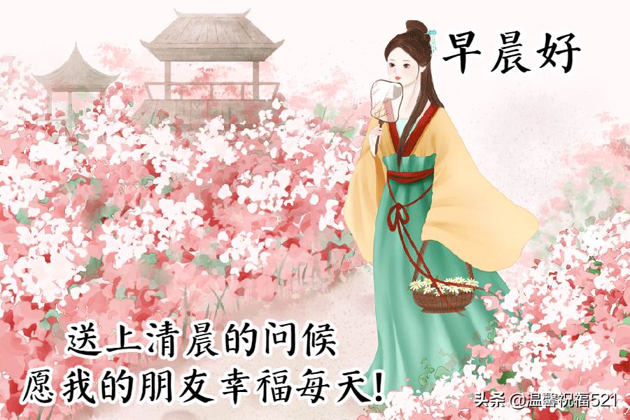 特別漂亮的早上好圖片祝福表情包_早上好祝福語早上好漂亮的圖片