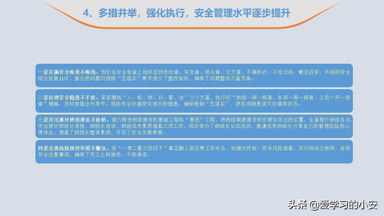 2022年安全生產工作總結及2022年工作計劃 2022年安全生產工作報告