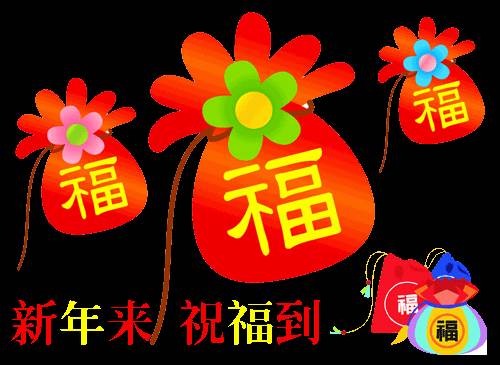 元旦微信祝福圖片 元旦新年祝福圖片