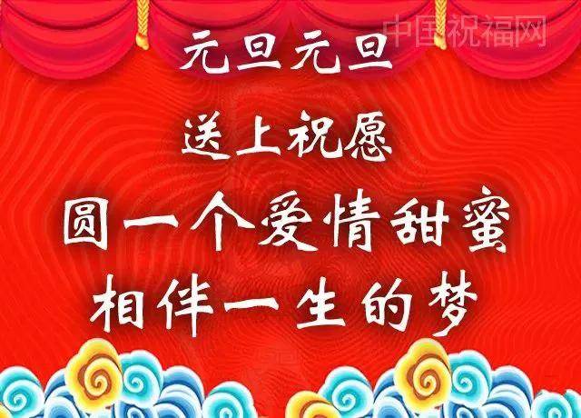 元旦微信祝福圖片 元旦新年祝福圖片