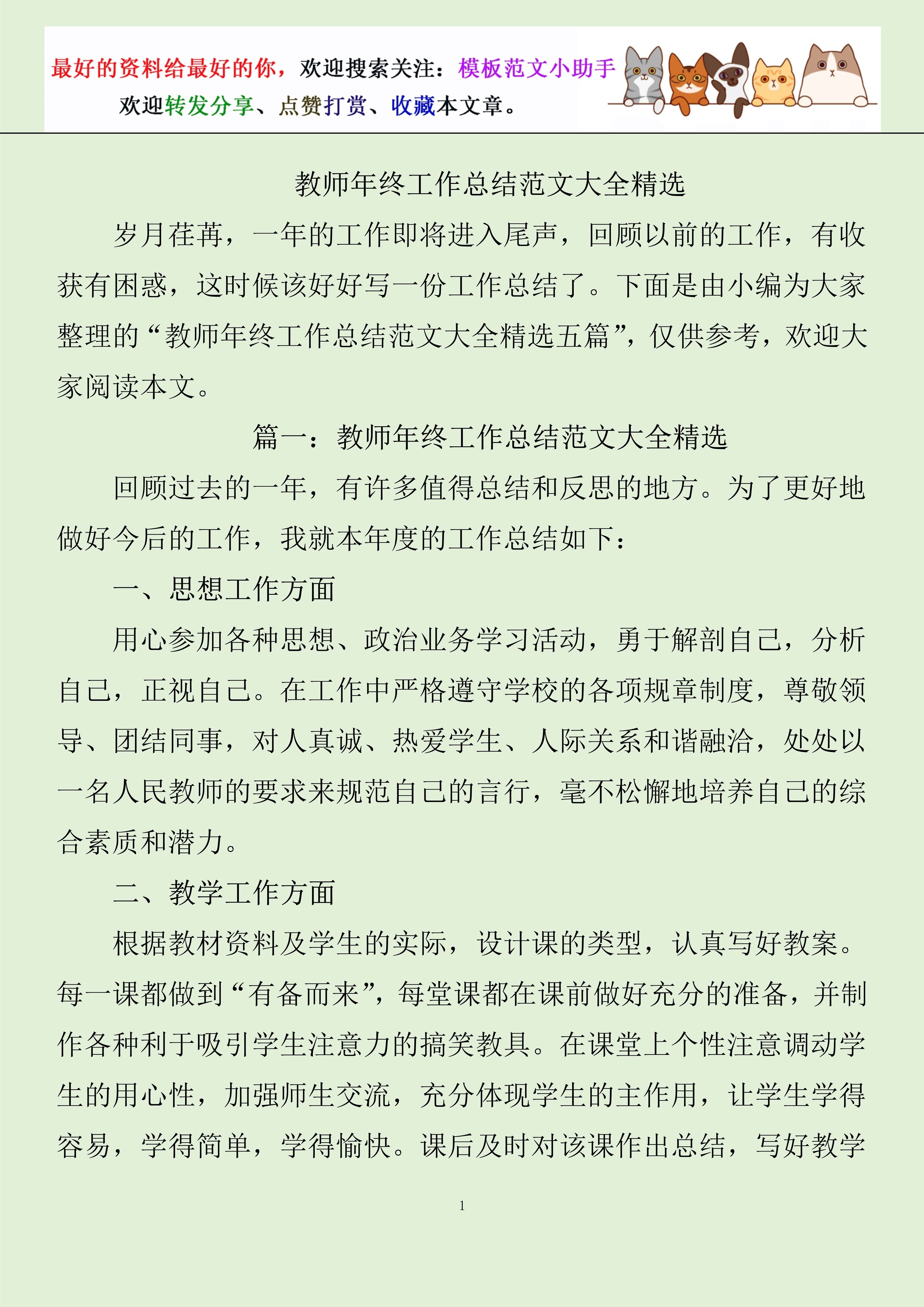 教師年終工作總結個人學科網 教師年終工作總結(個人通用)