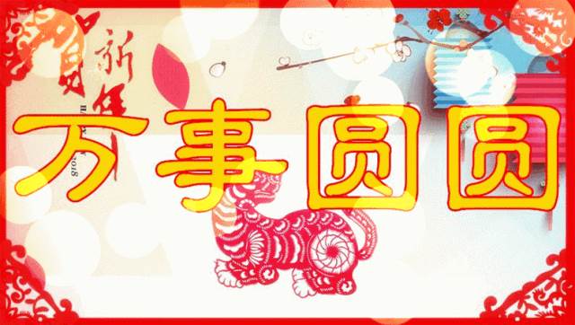 給您拜年了拜回去_拜新年啊拜個吉祥年