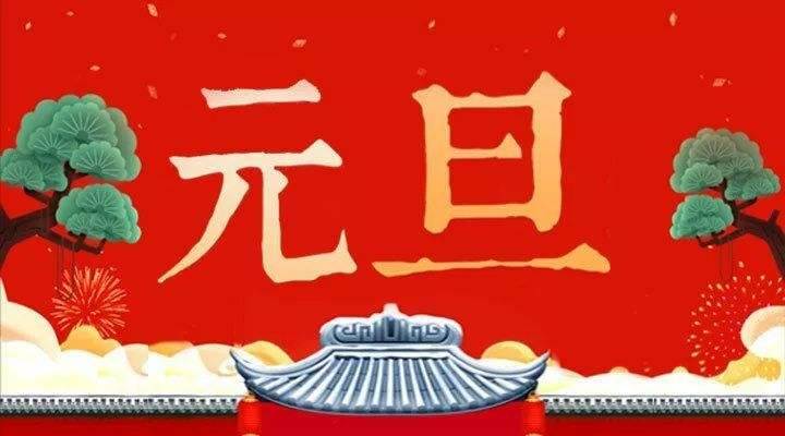 在這個普天同慶的日子里賀詞_在這普天同慶的日子里