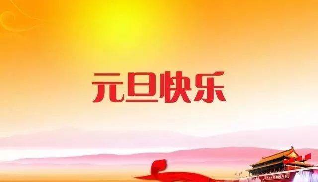 2022元旦朋友圈祝福語大全簡短_2022新年朋友圈祝福語