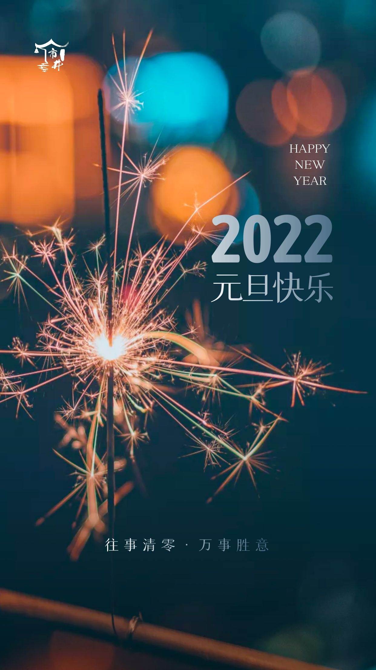 2022（所求化坦途）