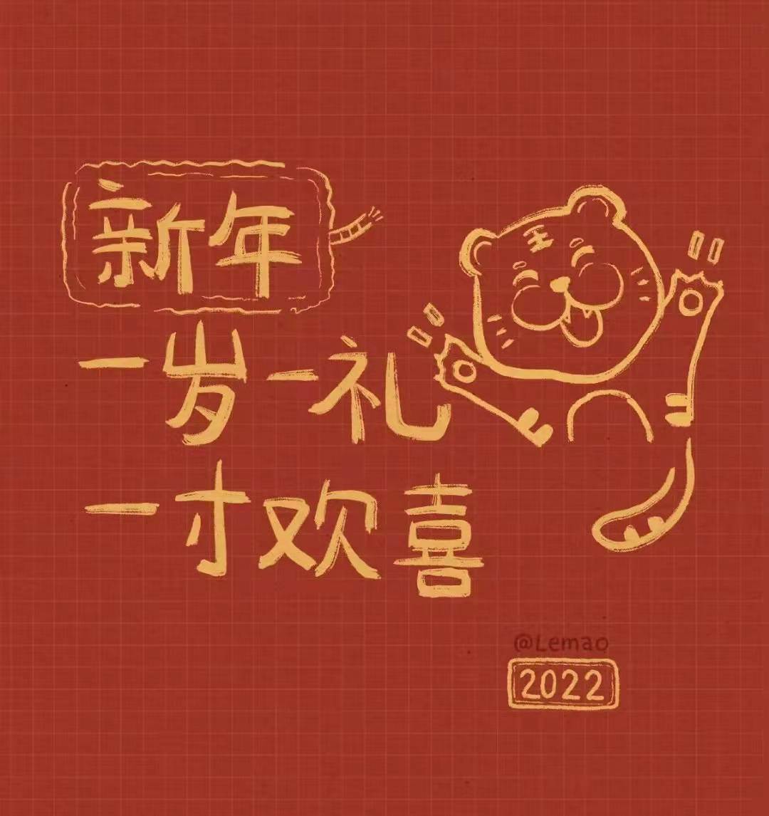 屬于自己的新年祝福語 新年寄語寫上你的新年祝福語