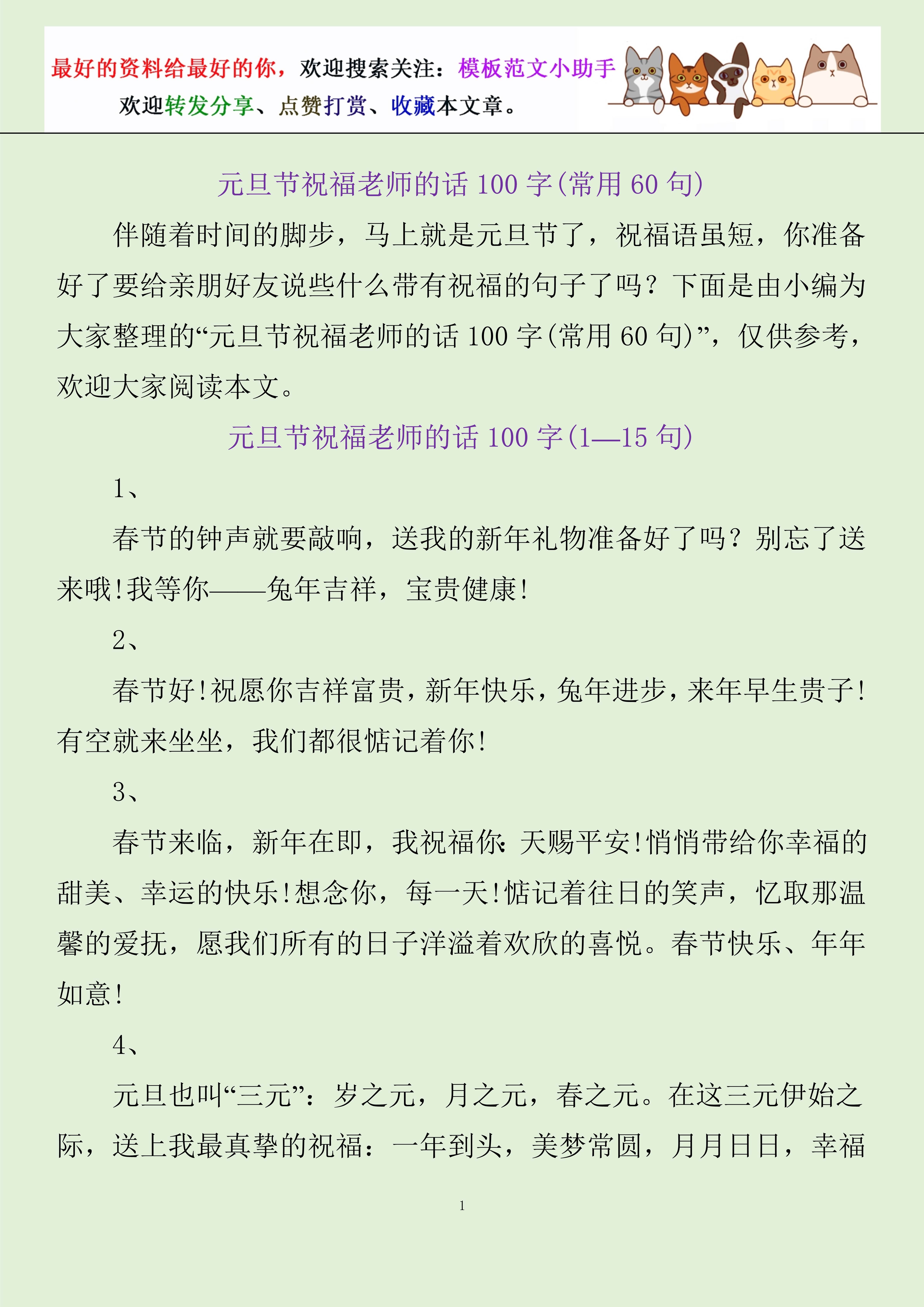 祝老師元旦快樂的祝福語100字_教師節祝福語一段話100字左右