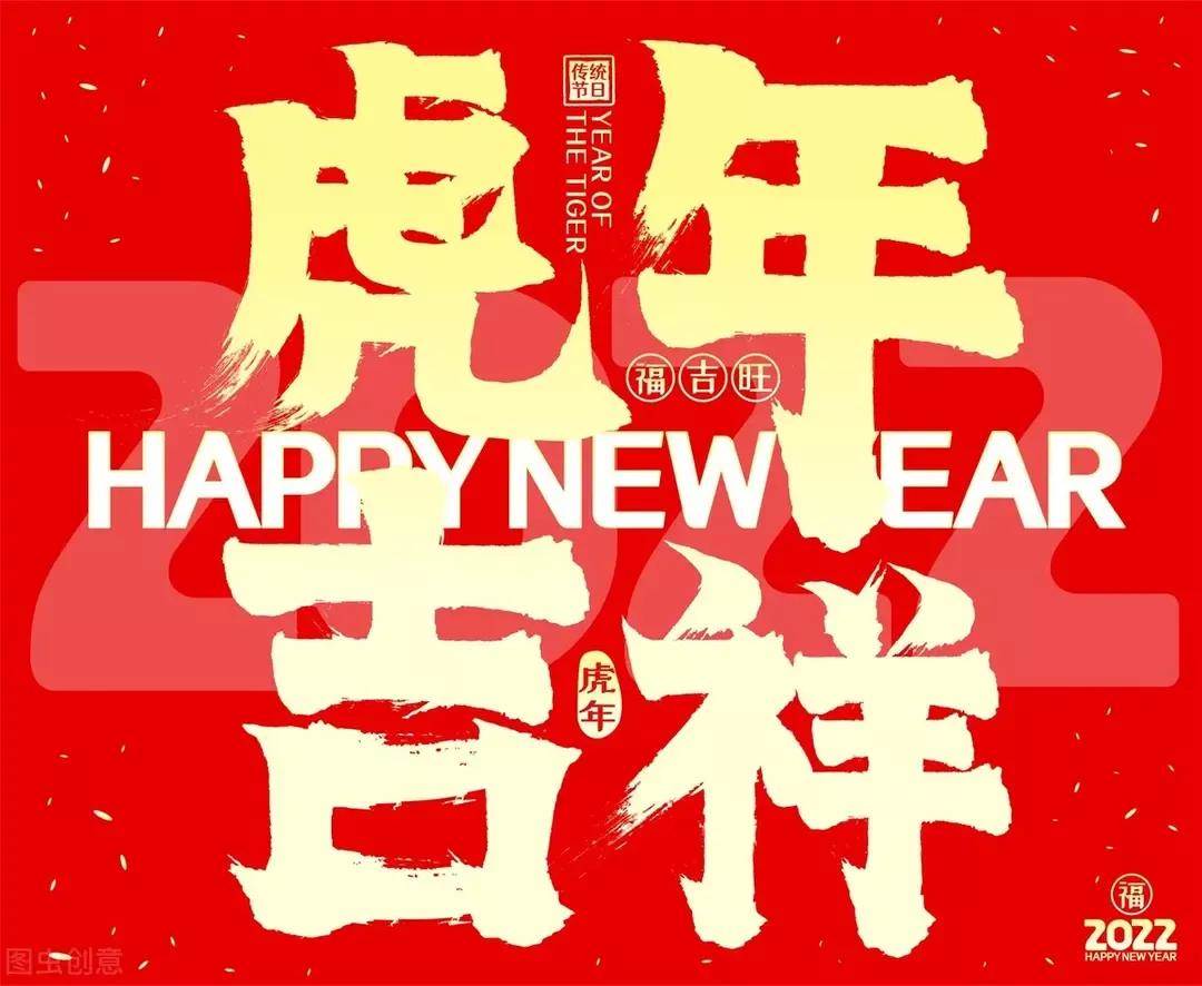 2022新年祝福賀詞_2022新年快樂祝福語