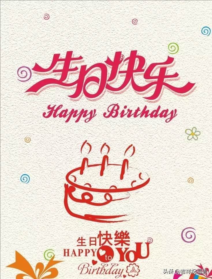 朋友圈生日快樂祝福語_生日祝福語祝自己生日快樂朋友圈