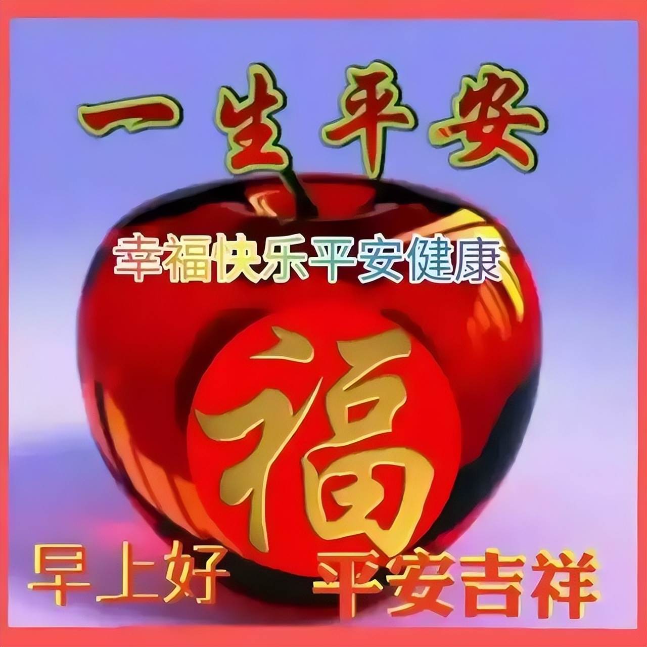 正能量的早上祝福問候圖片_早上好祝福語動態圖片問候