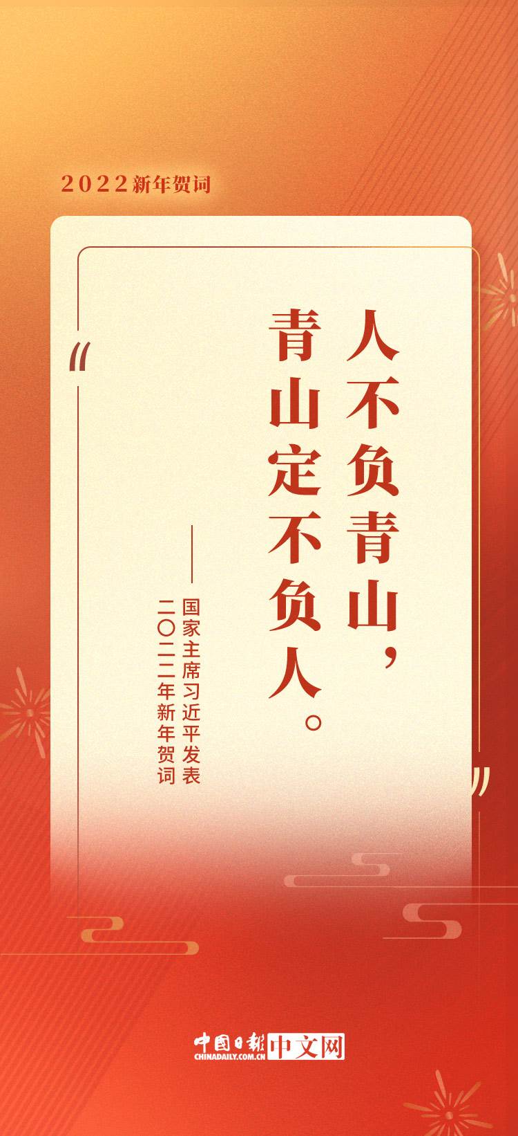 新年祝福金句 新年賀詞經典語錄