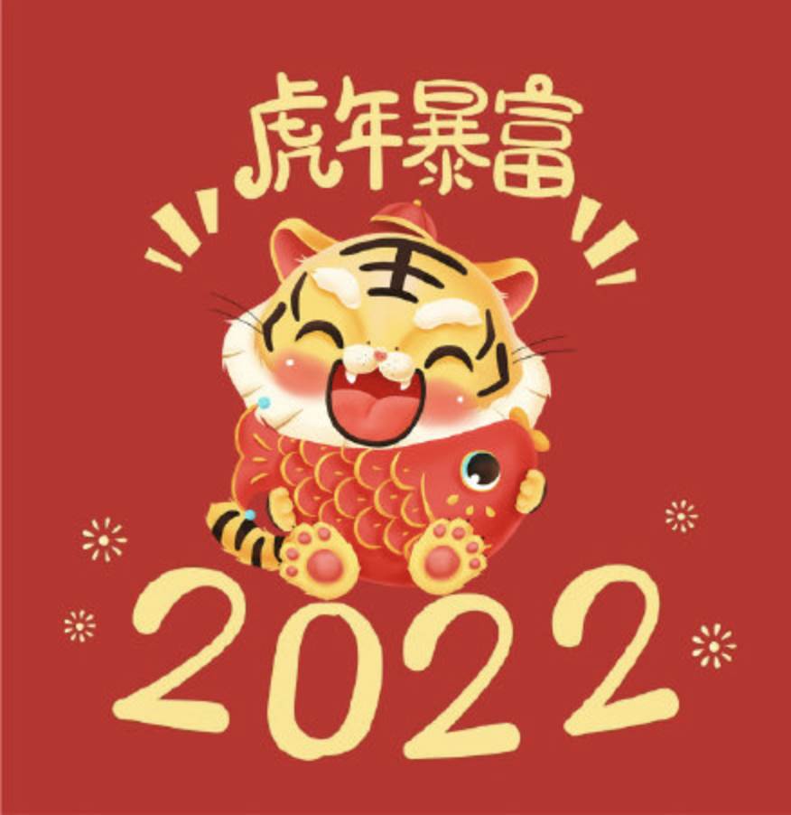 朋友圈拜年祝福語2022 春節拜年祝福語2022簡短