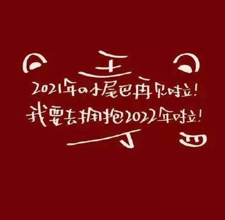 春節拜年祝福語2022簡短（經典拜年祝福語2022）