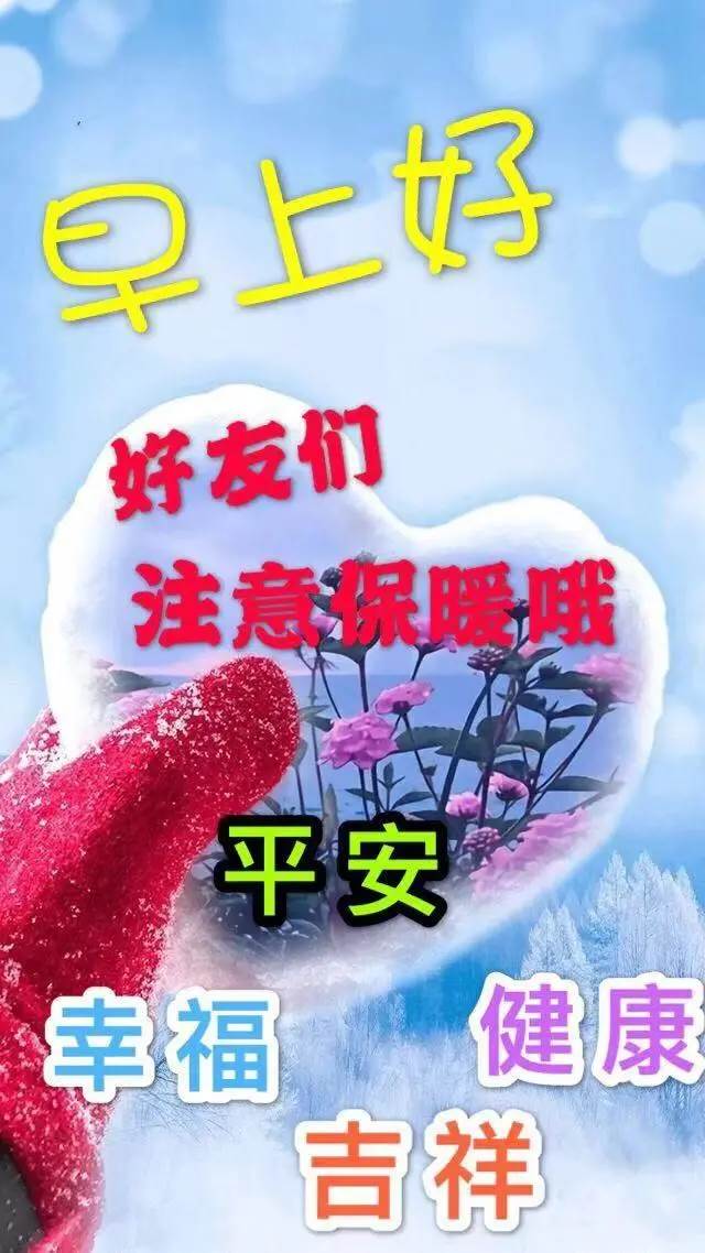 早安祝朋友開心快樂 祝福朋友快樂早安的語句