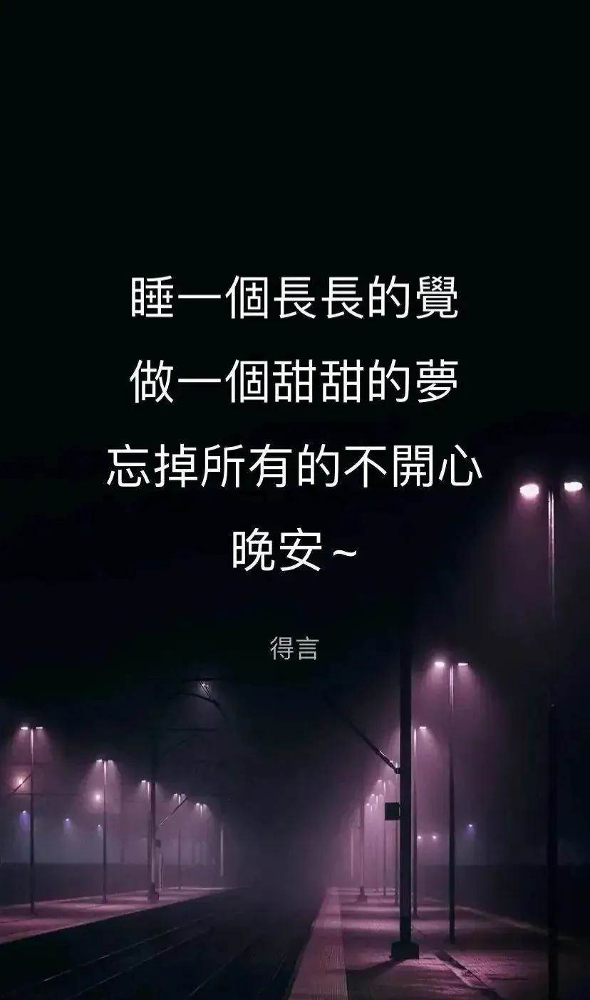 晚安的文案正能量（晚安故事分享文案）