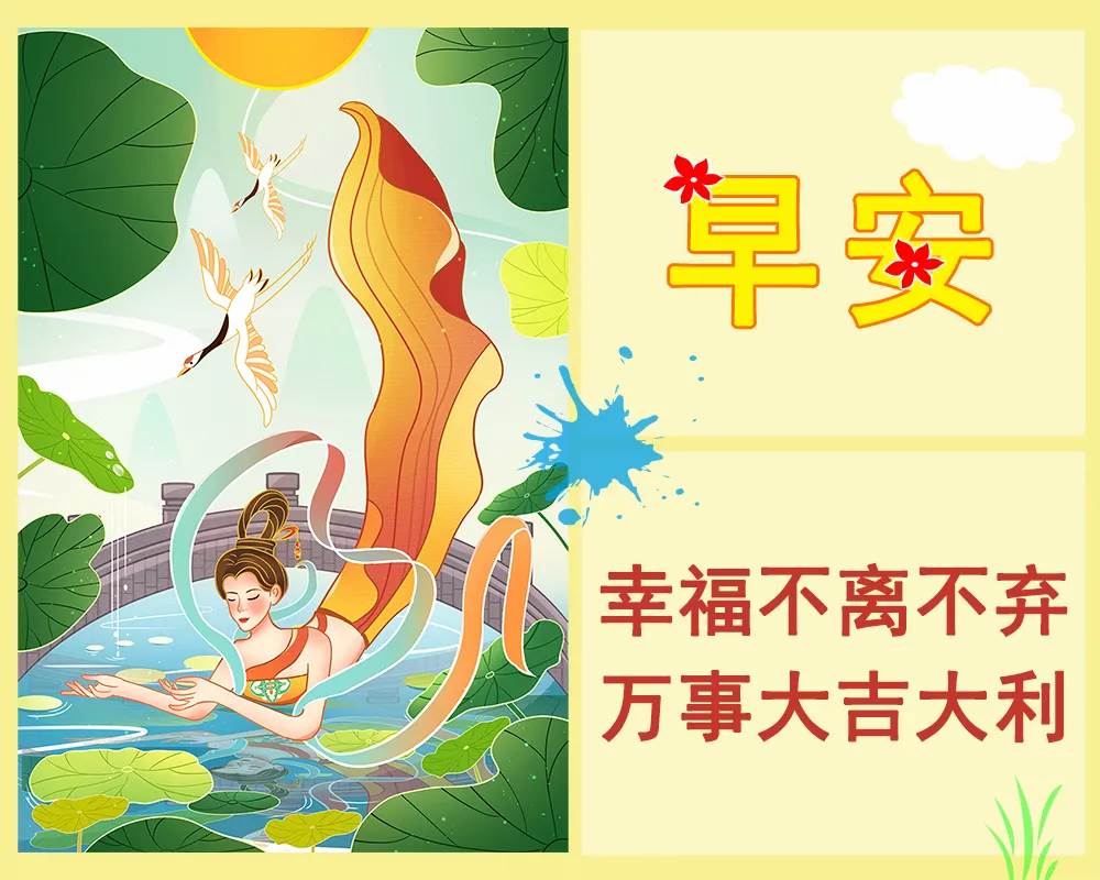 每天早晨的祝福圖片大全_最新早上好圖片祝福語