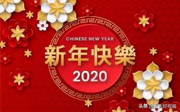 2022元旦祝福語大全簡短一句話祝朋友們元旦節快樂 2022元旦節祝福語短句