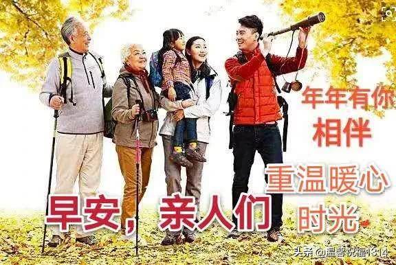 祝福家人早上好的圖片 祝福家人健康的早安語