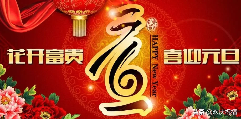 祝福大家2022元旦快樂（2022祝元旦新春快樂）