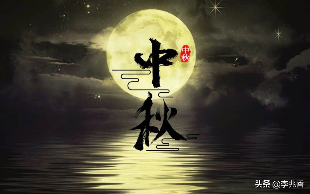 中秋節祝福的話_秋節祝福語中秋節祝福語一句話