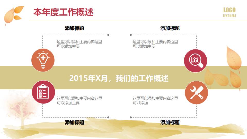 2022工作總結ppt模板免費下載（年度工作報告ppt模板免費下載）