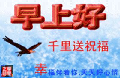 朋友圈早上好問候語溫馨短句 早上問候語溫馨一句話圖片大全