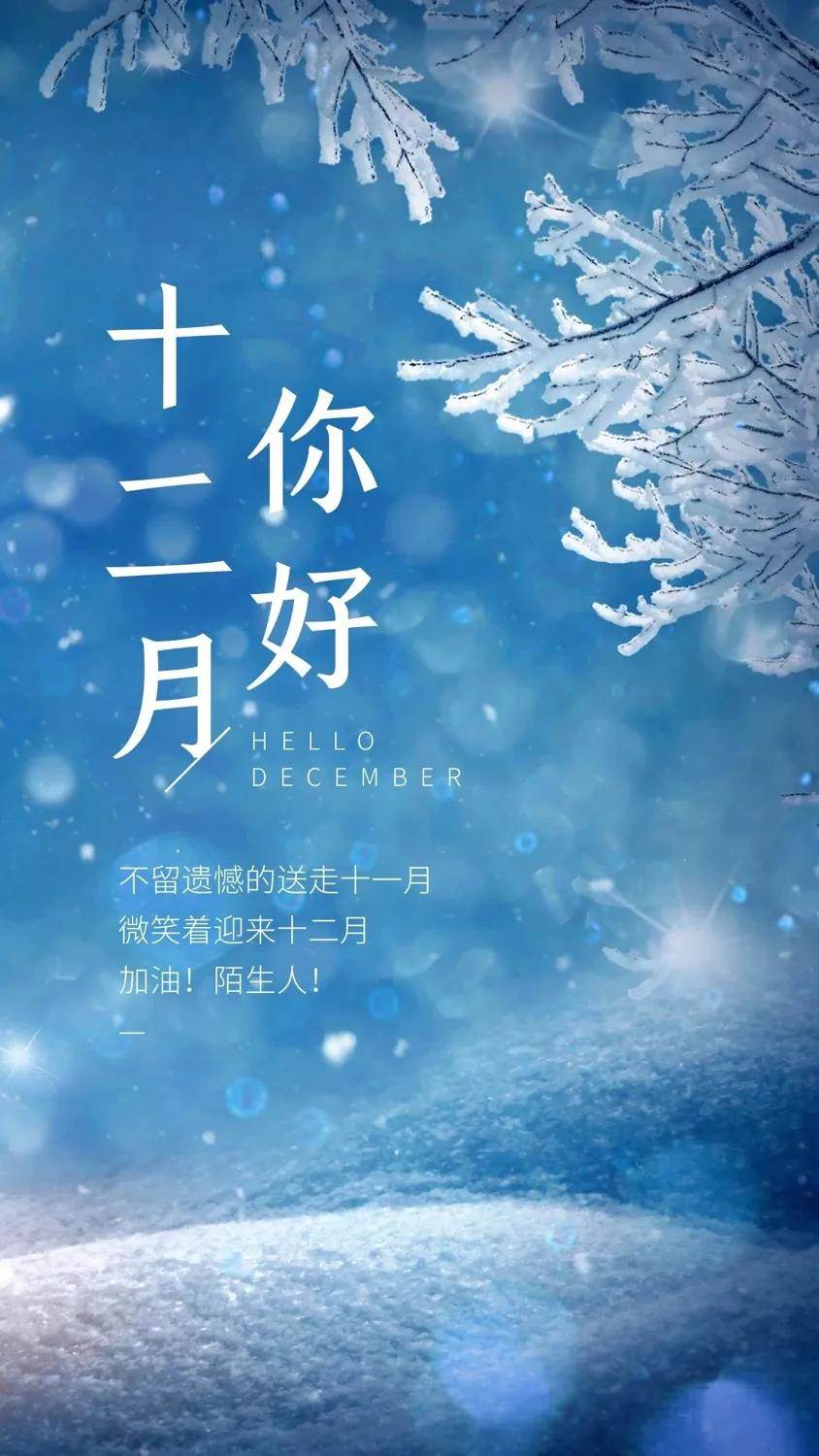 12月你好早安心語_12月份祝福文案