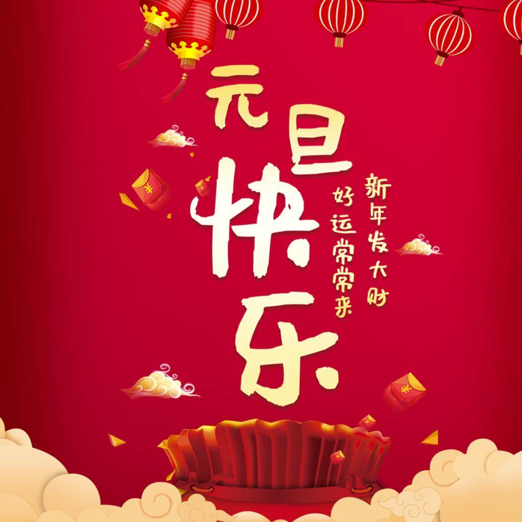 新年快樂祝福圖片2022（happynewyear祝福圖片）