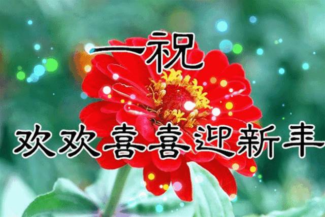 鼠年祝賀詞_鼠年新年賀詞祝福語