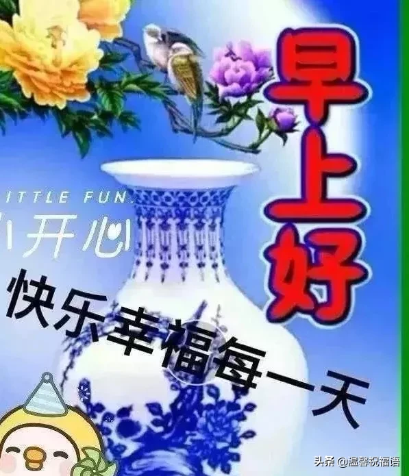 最新漂亮溫馨早安問候祝福圖片（開心快樂的早安祝福語及圖片）