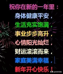 祝你元旦快樂的英語怎么寫_祝你元旦快樂怎么說