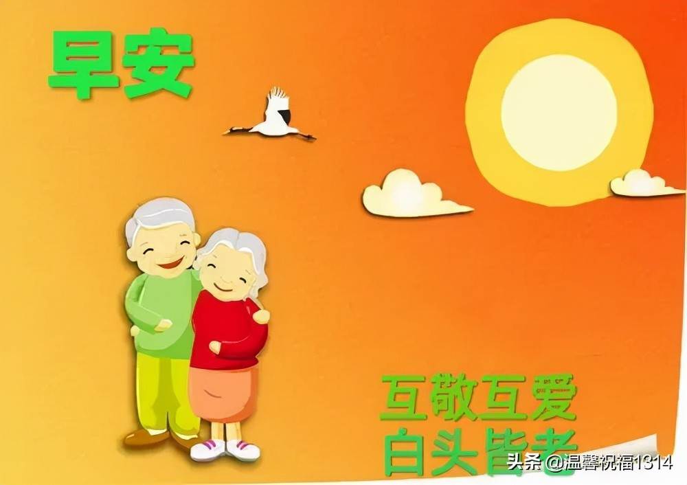 祝福家人早上好的圖片 祝福家人健康的早安語