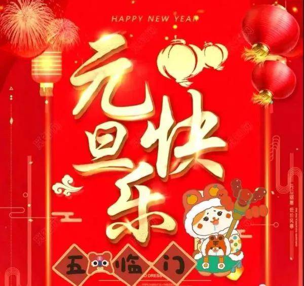 2022年新年賀詞_2022元旦祝福語句簡短唯美