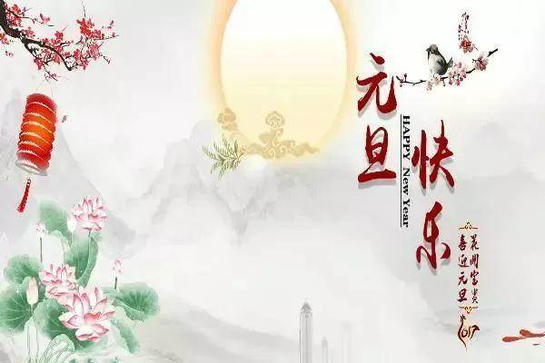 2022喜迎元旦祝福語_20221元旦祝福語