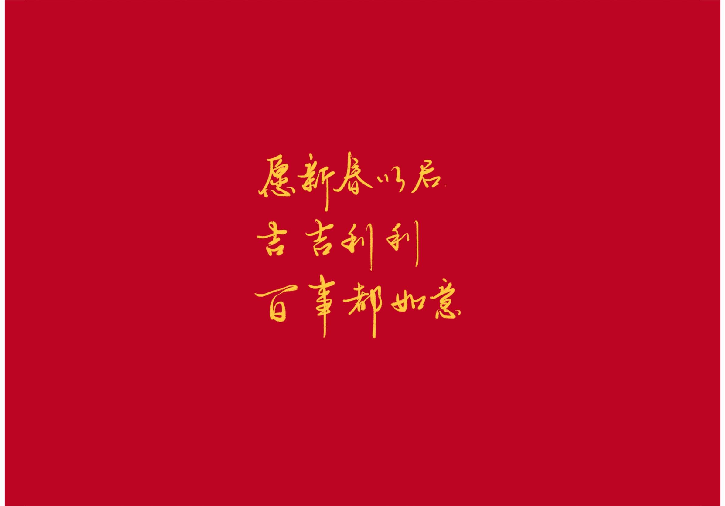 新年祝愿詩詞大全（新年詩句帶有祝福語）