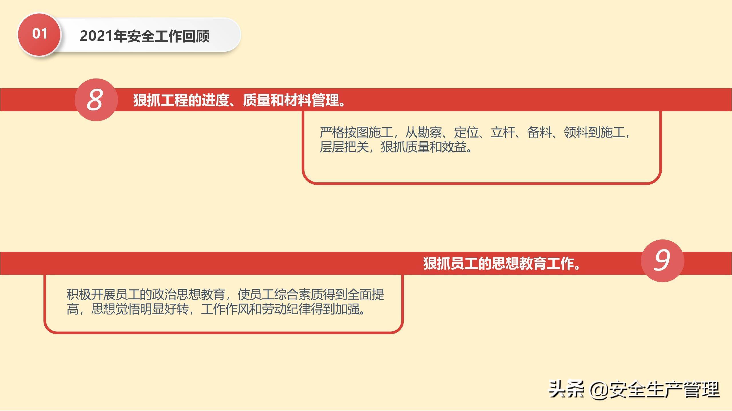 2022到2022年安全工作總結 2022年安全工作要點